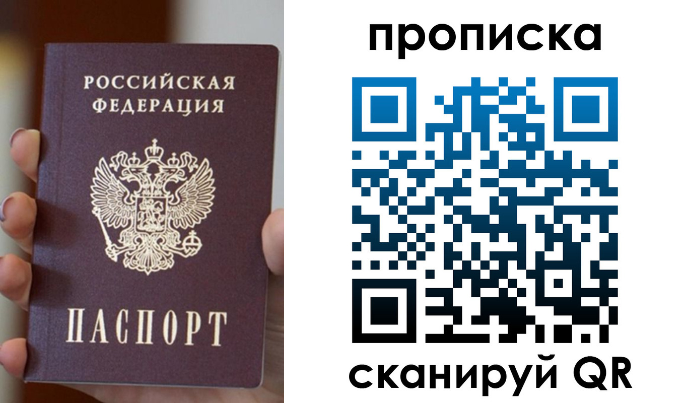 прописка для кредита в Звенигороде