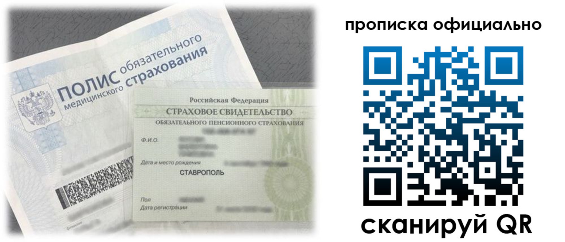 прописка для школы в Звенигороде