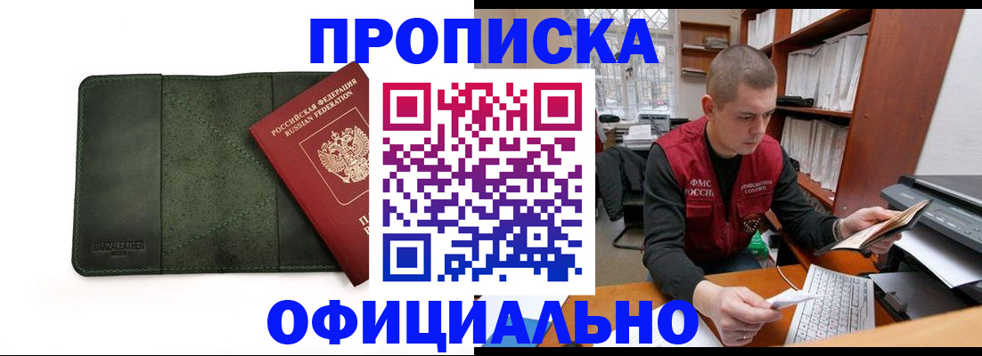 прописка для военкомата в Звенигороде