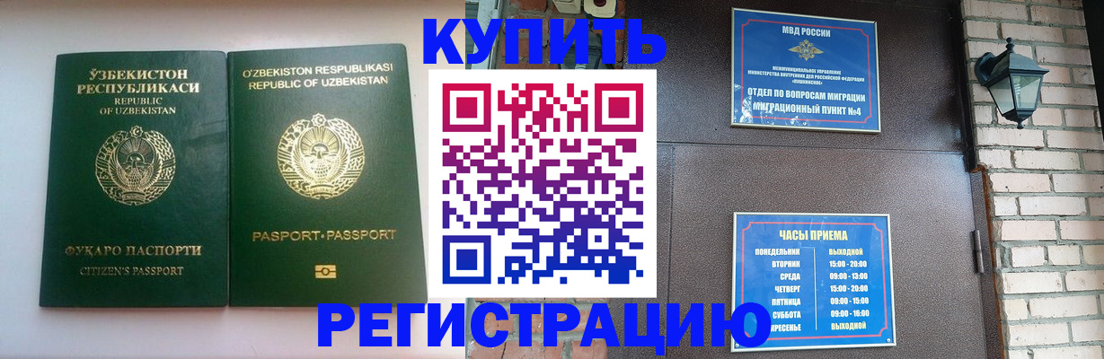 временная регистрация в Звенигороде