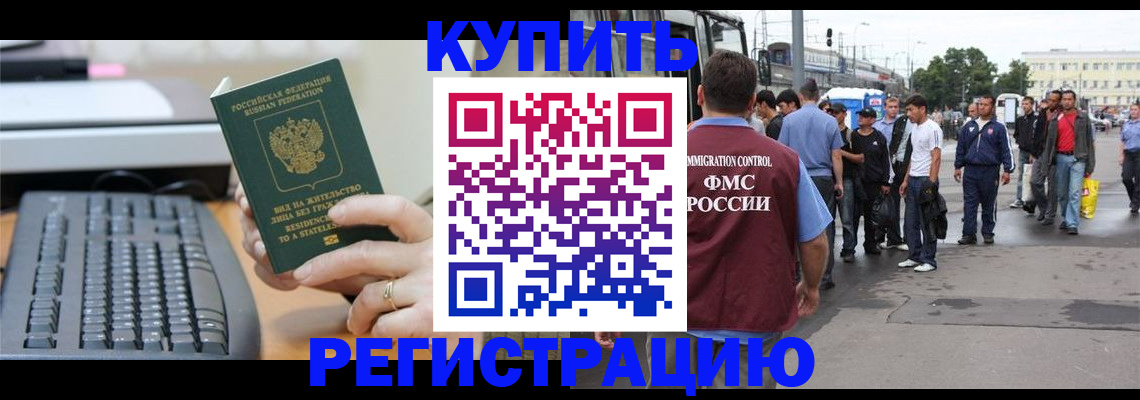 прописка для работы в Звенигороде