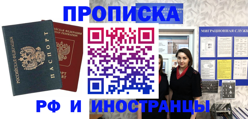 прописка регистрация в Звенигороде