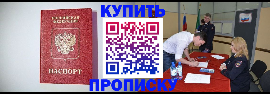 прописка ребенка в Звенигороде