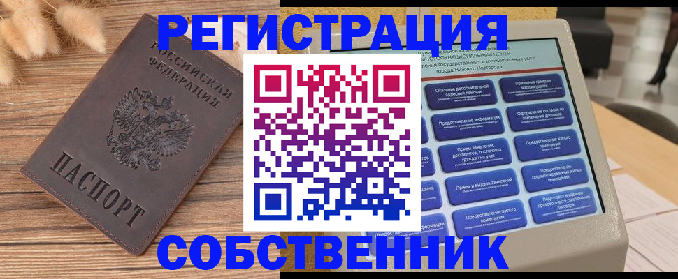 прописка в квартире в Звенигороде